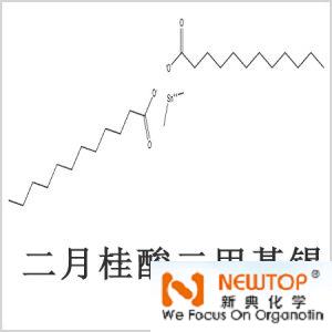 二月桂酸二甲基錫，月桂酸二甲基錫，月桂酸甲基錫